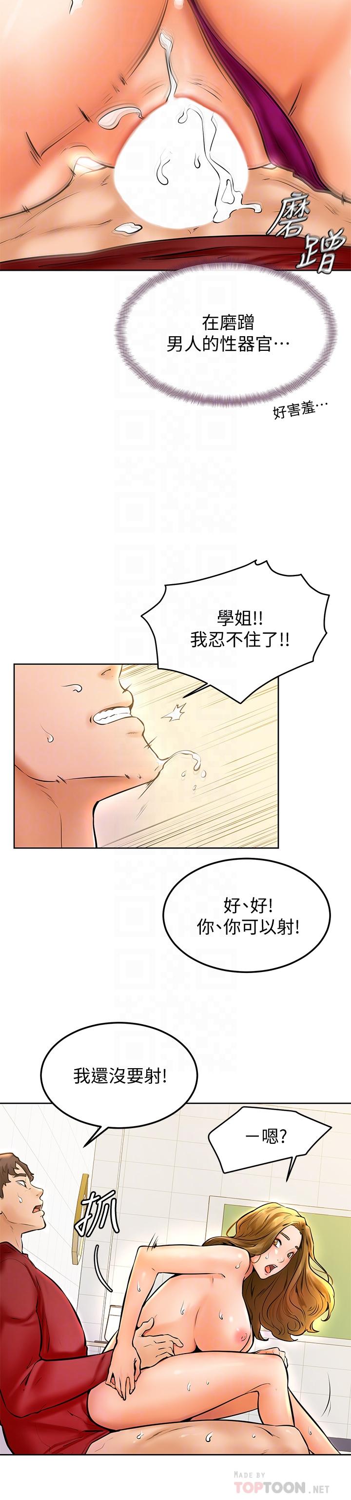 《學弟,甘巴爹捏》在线观看 第11话-忍不住在学姐的体内 漫画图片8