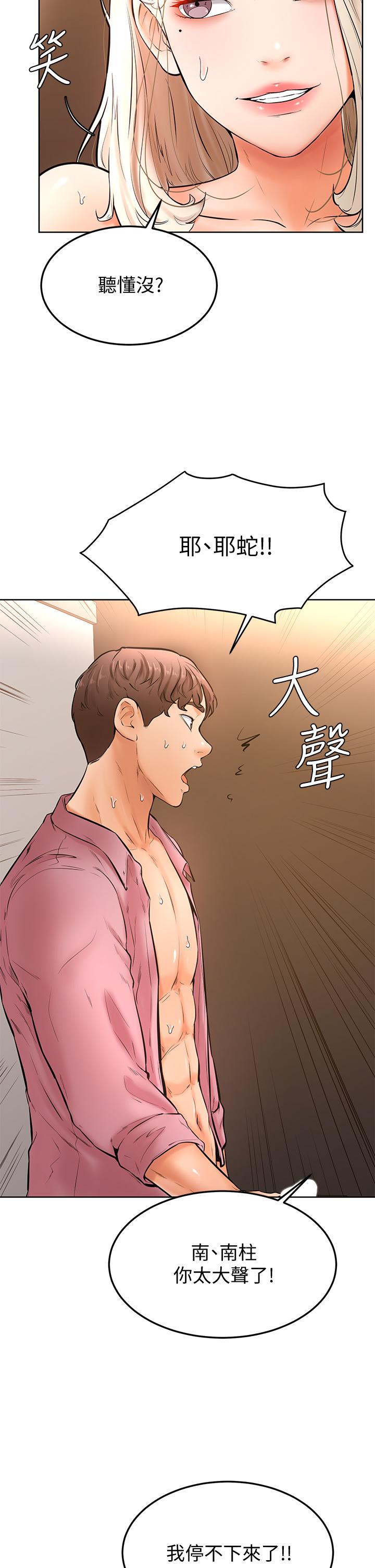 《學弟,甘巴爹捏》在线观看 第19话-你还跟谁上床了 漫画图片20