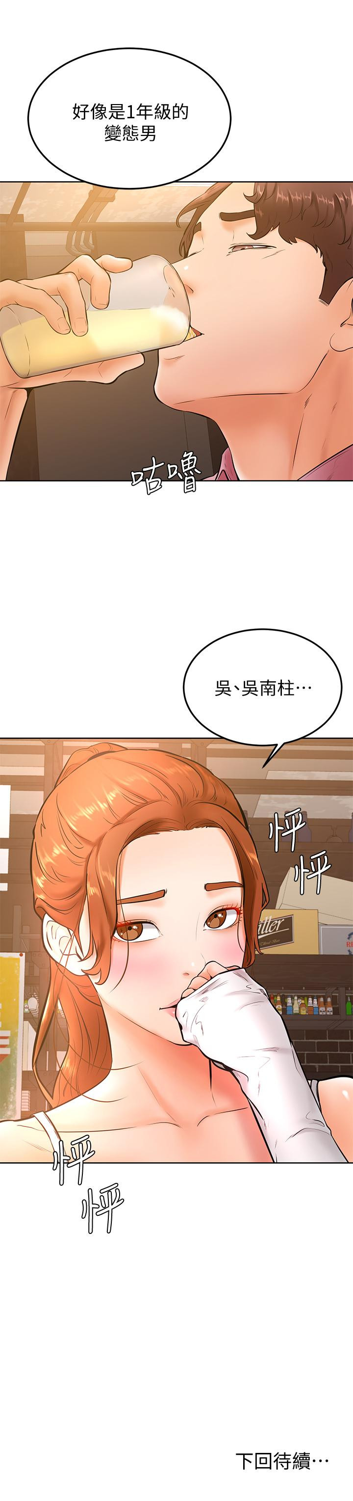 《學弟,甘巴爹捏》在线观看 第19话-你还跟谁上床了 漫画图片36