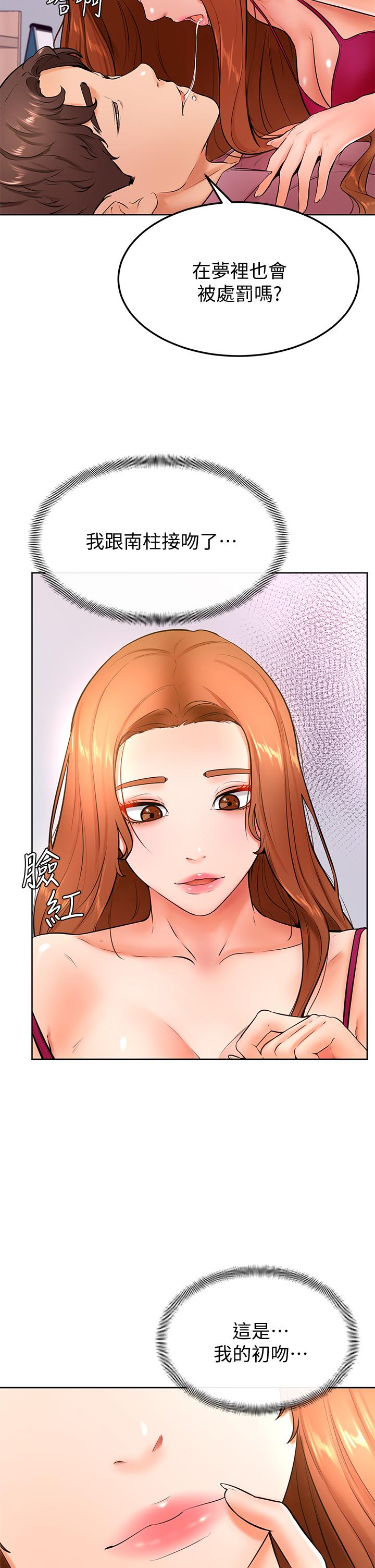 《學弟,甘巴爹捏》在线观看 第20话-挑起姿颖慾望的南柱 漫画图片32