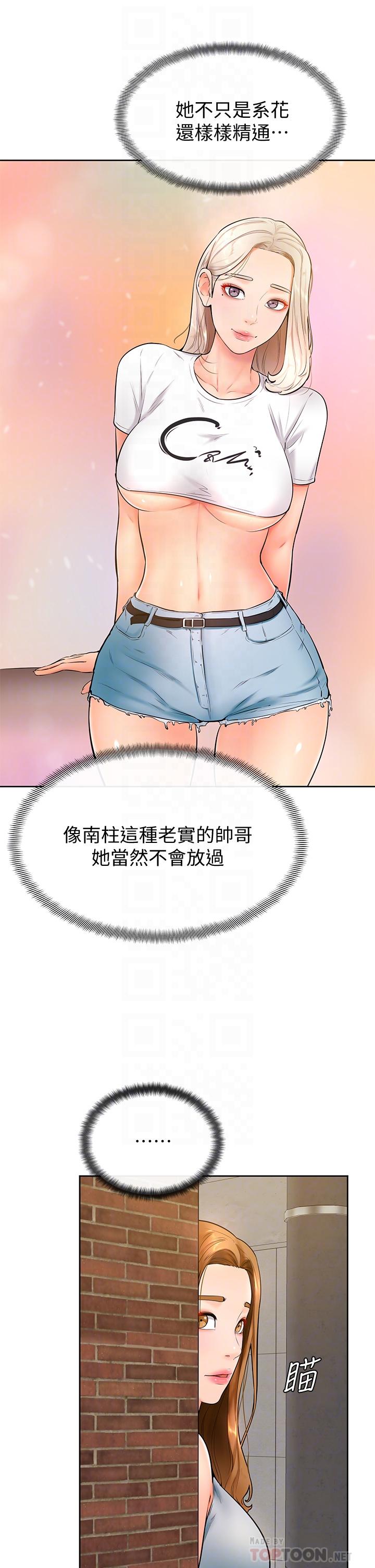 《學弟,甘巴爹捏》在线观看 第23话-因兴奋而逐渐湿漉的私处 漫画图片4