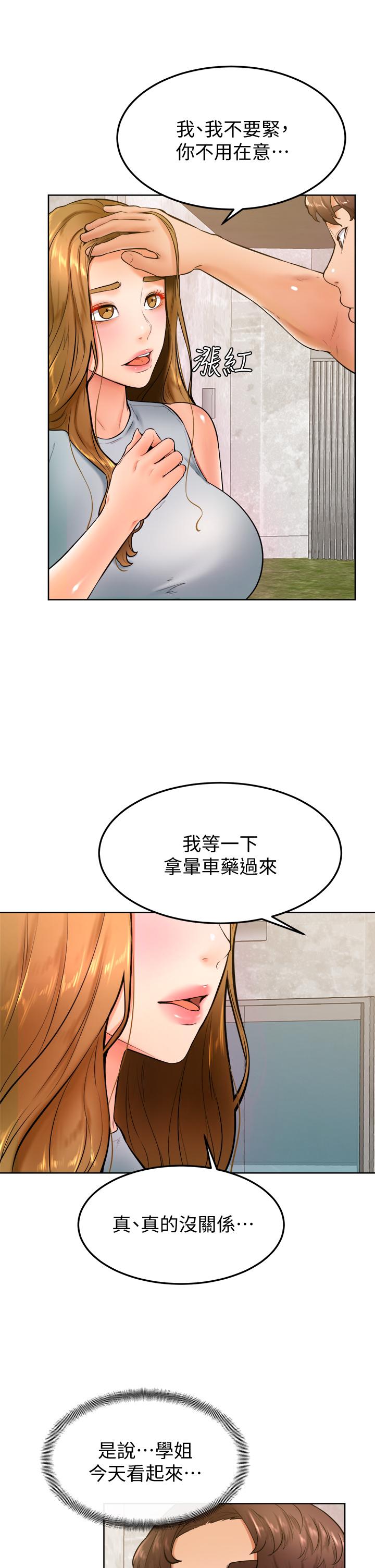 《學弟,甘巴爹捏》在线观看 第23话-因兴奋而逐渐湿漉的私处 漫画图片22