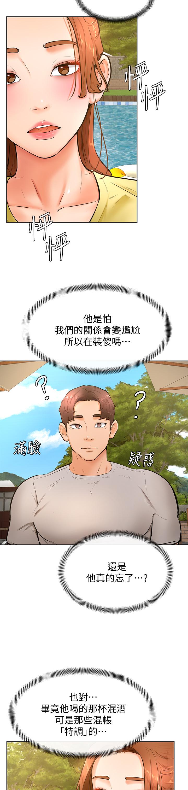 《學弟,甘巴爹捏》在线观看 第24话-想被粗暴对待的爱亚 漫画图片29