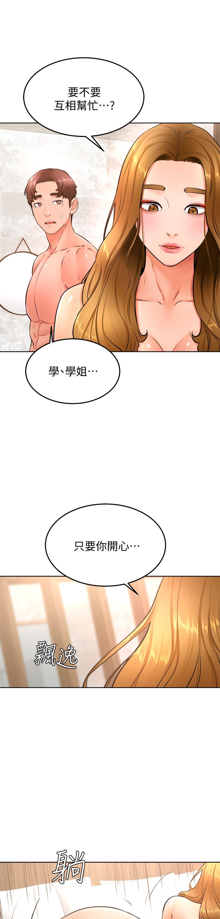 《學弟,甘巴爹捏》在线观看 第26话-激起雄性本能的M倾向 漫画图片23