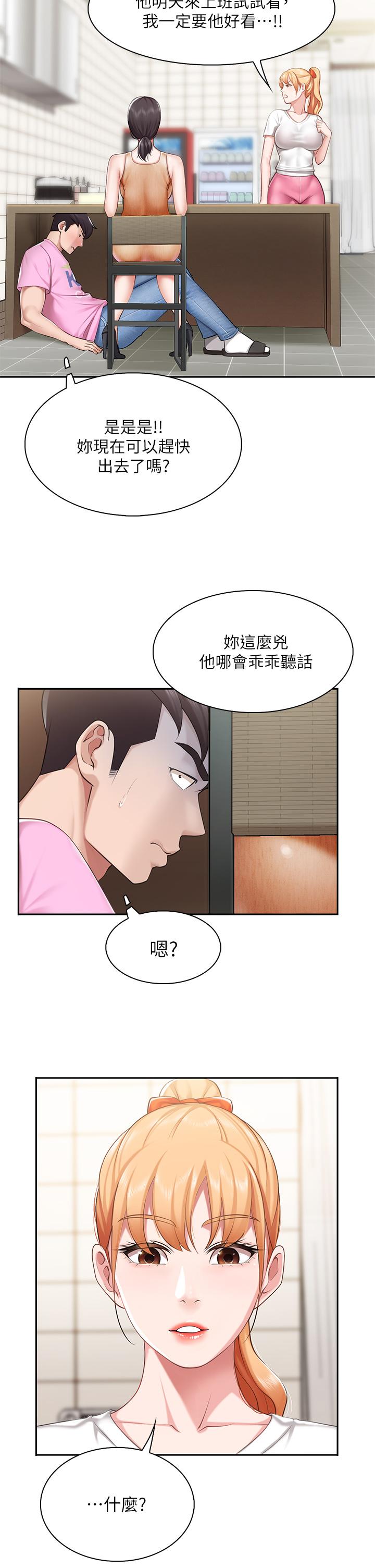 《親子餐廳的媽媽們》在线观看 第4话-你愿意上我吗 漫画图片27