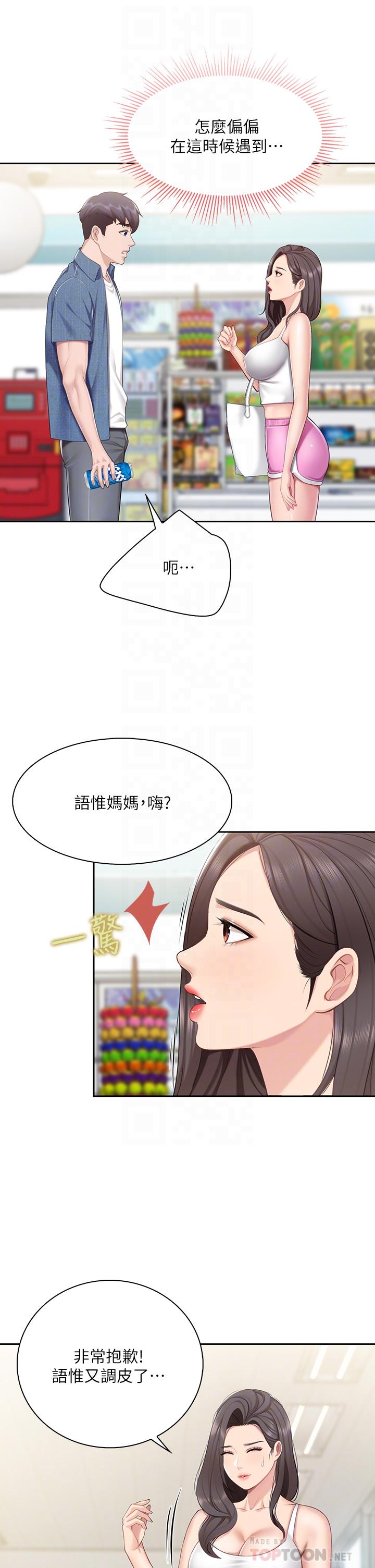 《親子餐廳的媽媽們》在线观看 第7话-今天内裤是什么颜色 漫画图片18