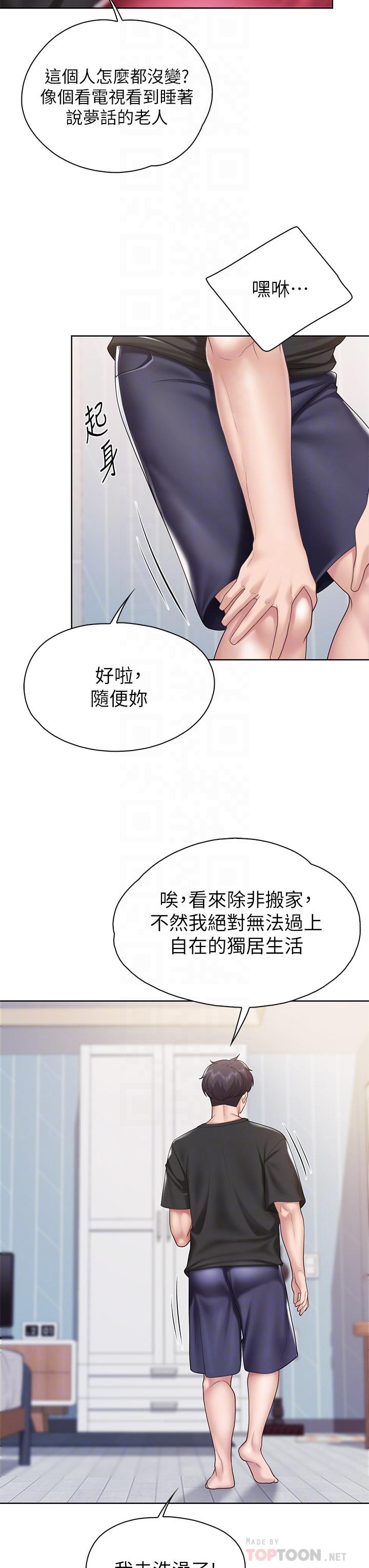 《親子餐廳的媽媽們》在线观看 第25话-氾滥成灾的语唯妈妈 漫画图片10