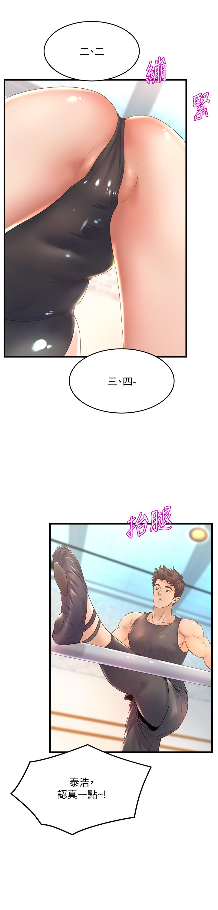 《舞蹈系學姊們》在线观看 第16话-教授的特别指导 漫画图片13