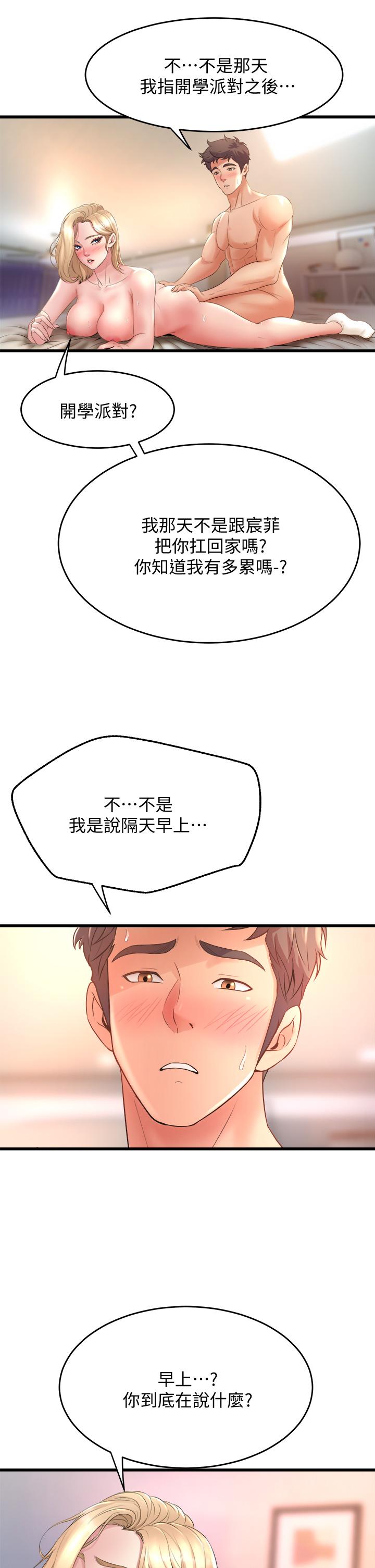 《舞蹈系學姊們》在线观看 第19话-你最喜欢我大力抽送吧 漫画图片45