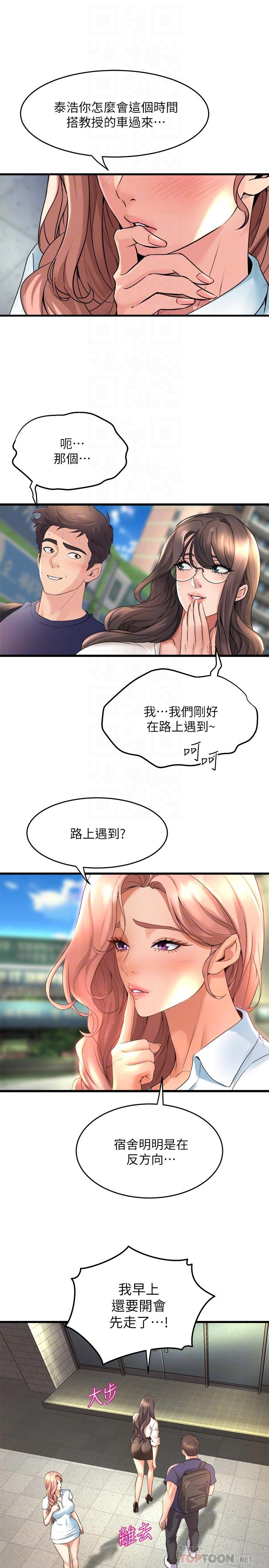 《舞蹈系學姊們》在线观看 第29话-琟恩的嫉妒心 漫画图片16