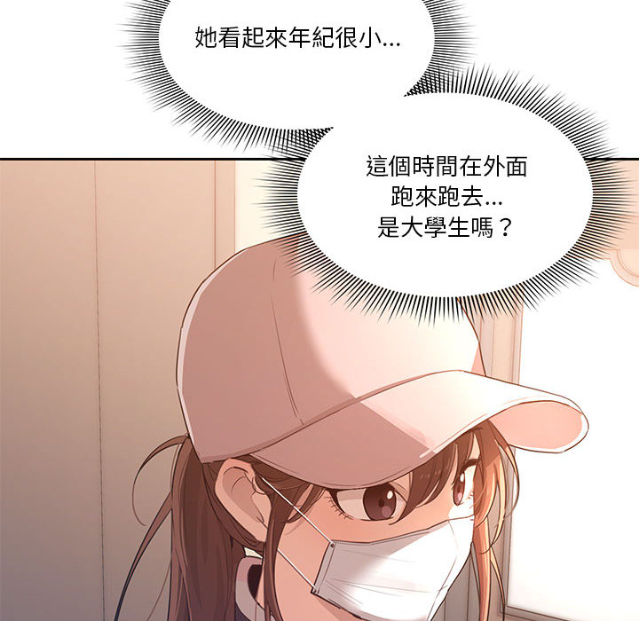 《疫情期間的傢教生活》在线观看 第1章 漫画图片104