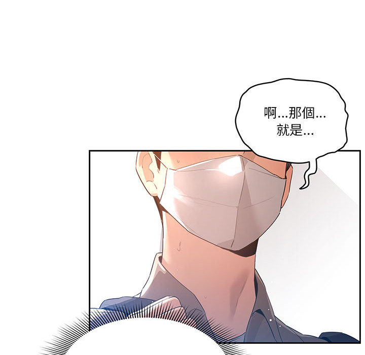 《疫情期間的傢教生活》在线观看 第1章 漫画图片137