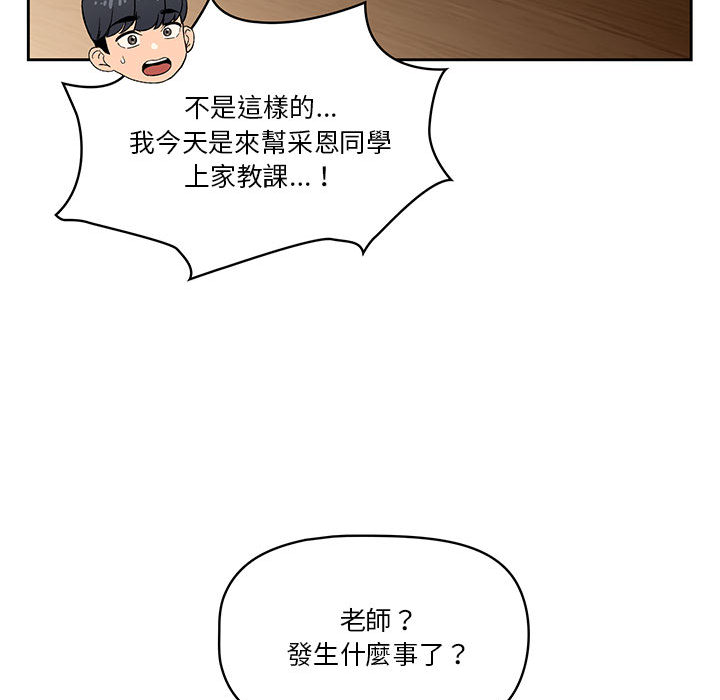 《疫情期間的傢教生活》在线观看 第2章 漫画图片30