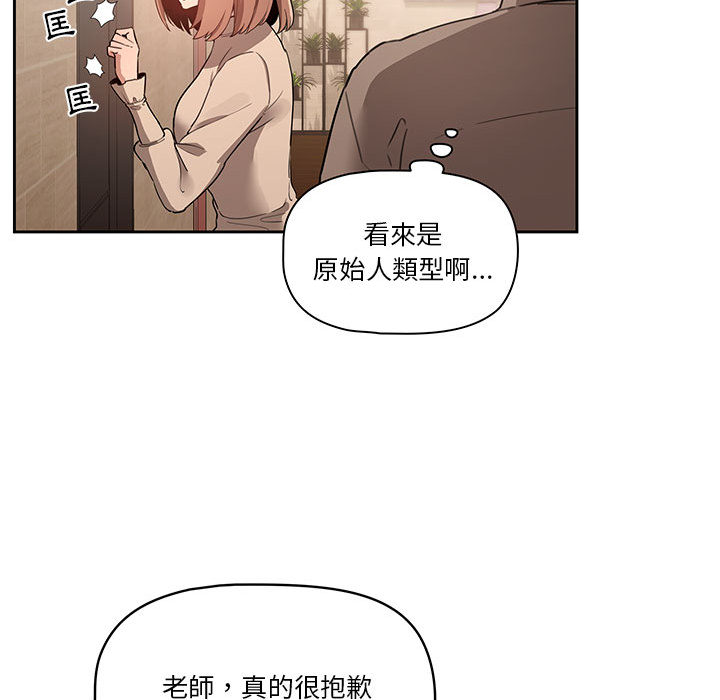 《疫情期間的傢教生活》在线观看 第2章 漫画图片34