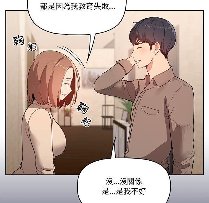 《疫情期間的傢教生活》在线观看 第2章 漫画图片35