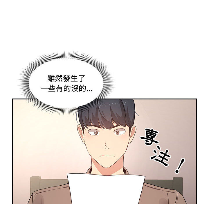 《疫情期間的傢教生活》在线观看 第2章 漫画图片56