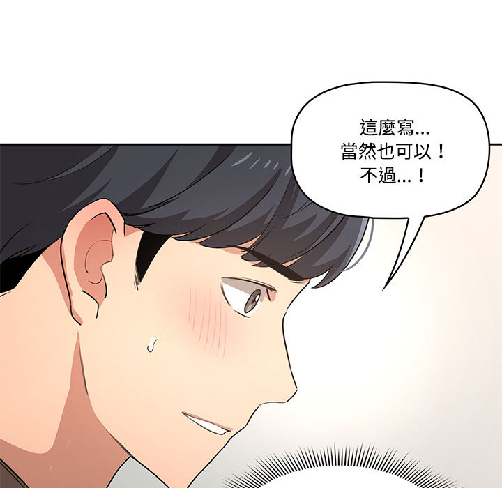 《疫情期間的傢教生活》在线观看 第2章 漫画图片70