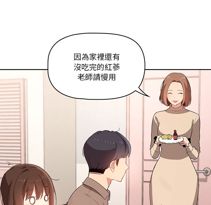 《疫情期間的傢教生活》在线观看 第2章 漫画图片96