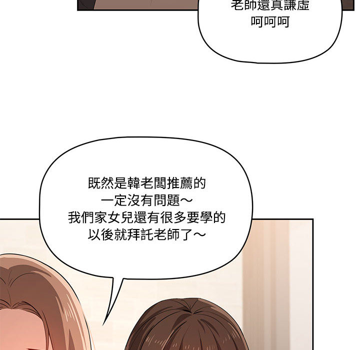 《疫情期間的傢教生活》在线观看 第2章 漫画图片103