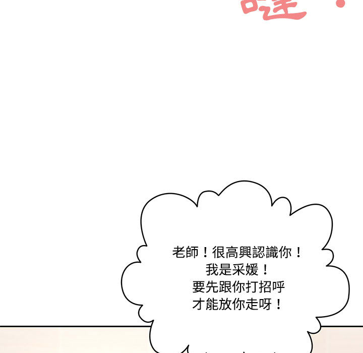 《疫情期間的傢教生活》在线观看 第2章 漫画图片108