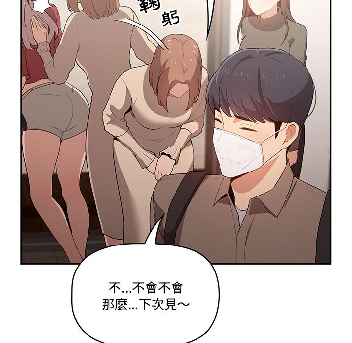 《疫情期間的傢教生活》在线观看 第2章 漫画图片116