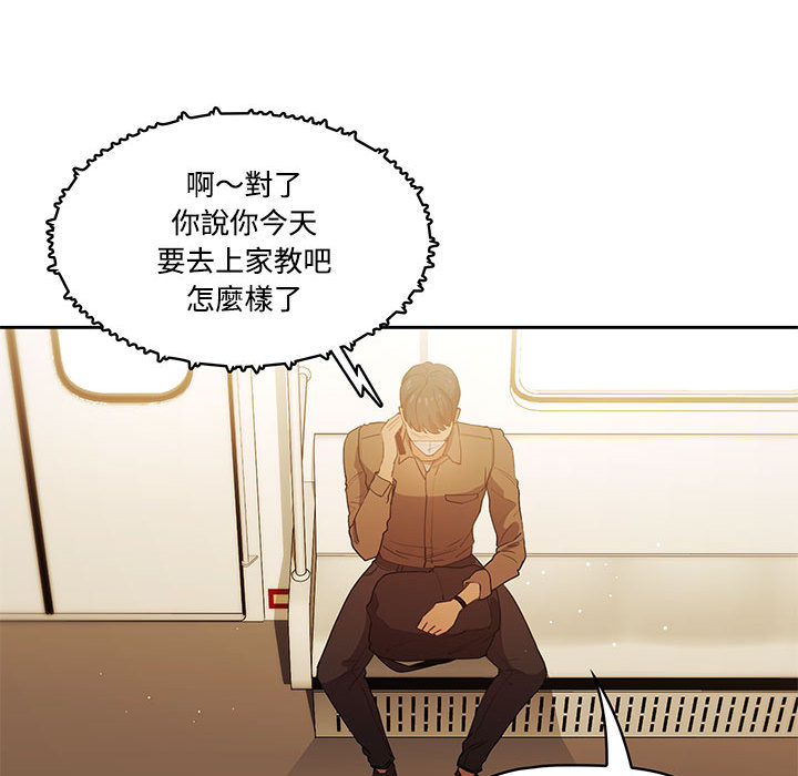 《疫情期間的傢教生活》在线观看 第2章 漫画图片122