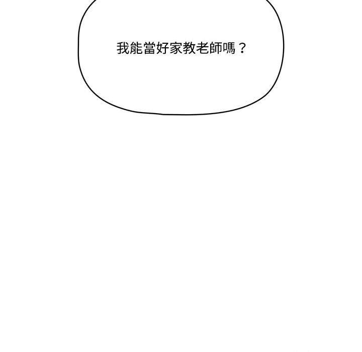 《疫情期間的傢教生活》在线观看 第2章 漫画图片134