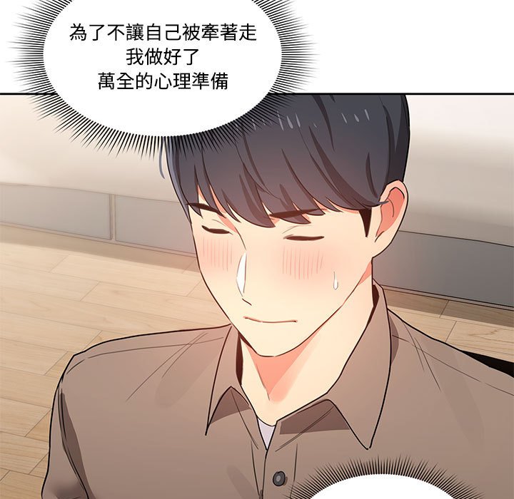 《疫情期間的傢教生活》在线观看 第3章 漫画图片45