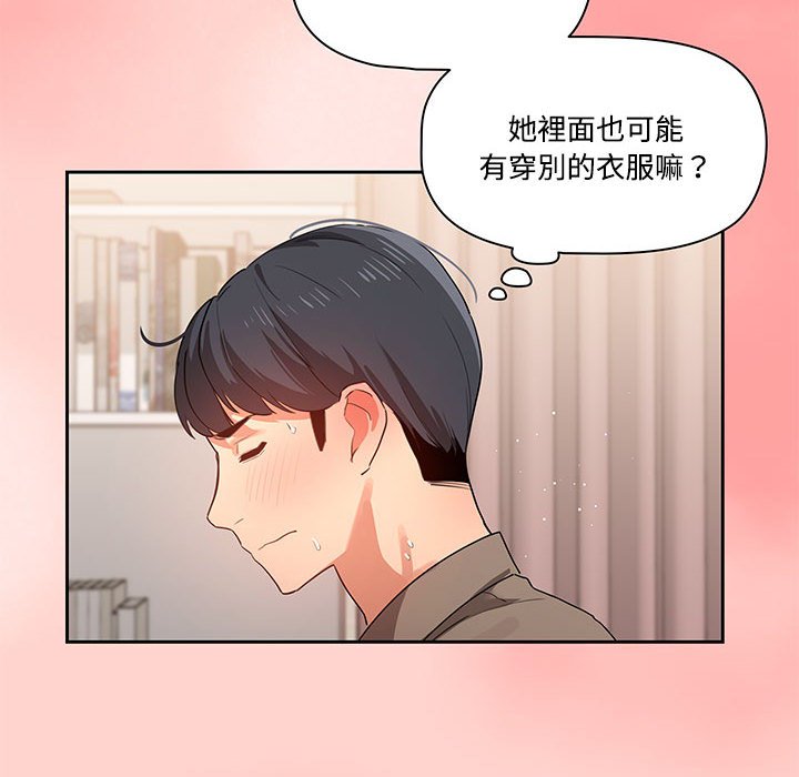 《疫情期間的傢教生活》在线观看 第3章 漫画图片65