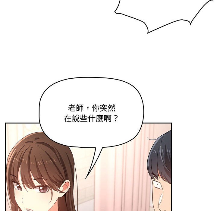 《疫情期間的傢教生活》在线观看 第3章 漫画图片84