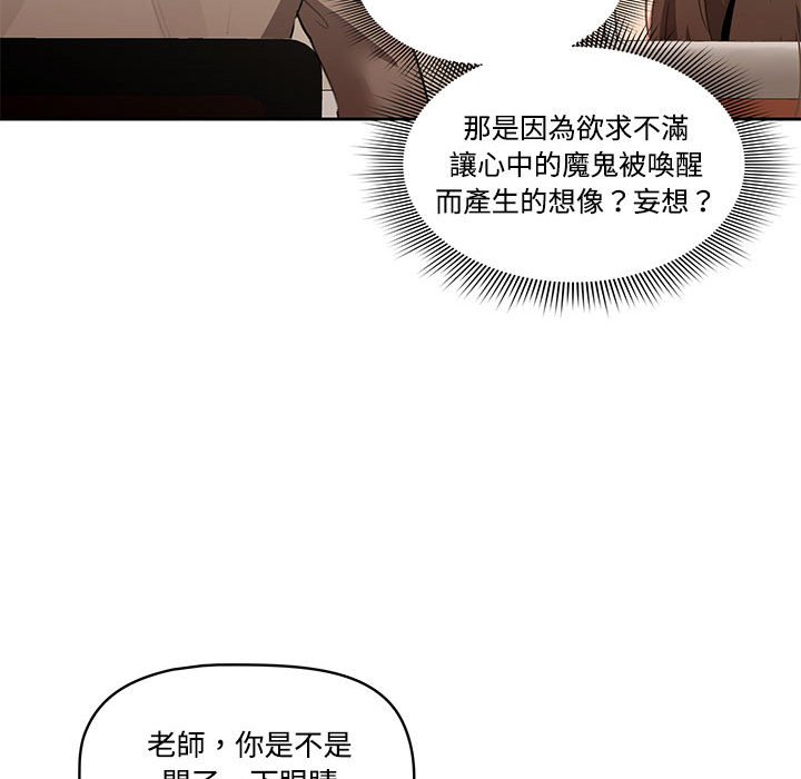 《疫情期間的傢教生活》在线观看 第3章 漫画图片87