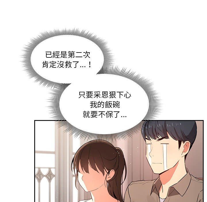 《疫情期間的傢教生活》在线观看 第3章 漫画图片126