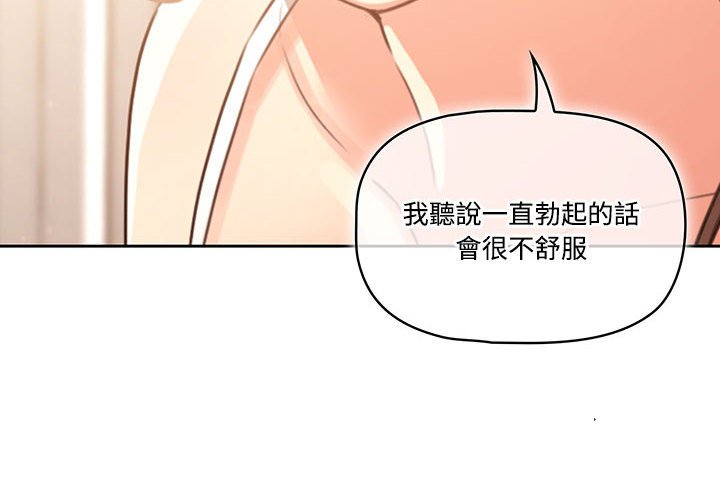 《疫情期間的傢教生活》在线观看 第4章 漫画图片4