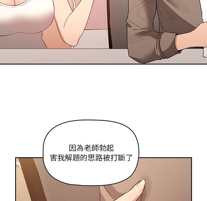 《疫情期間的傢教生活》在线观看 第4章 漫画图片71