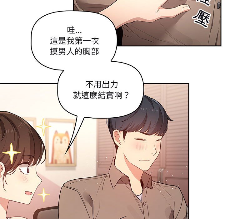 《疫情期間的傢教生活》在线观看 第4章 漫画图片83