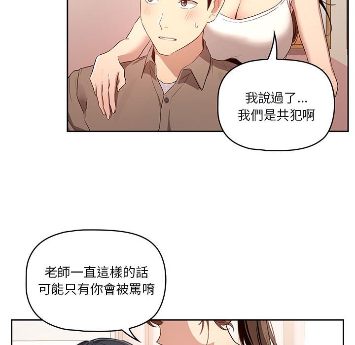 《疫情期間的傢教生活》在线观看 第4章 漫画图片94