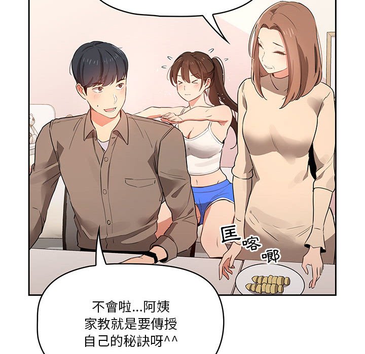 《疫情期間的傢教生活》在线观看 第5章 漫画图片37