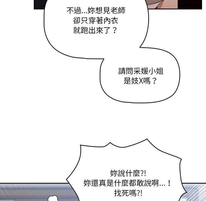 《疫情期間的傢教生活》在线观看 第5章 漫画图片55