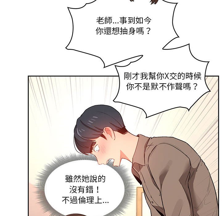 《疫情期間的傢教生活》在线观看 第6章 漫画图片67