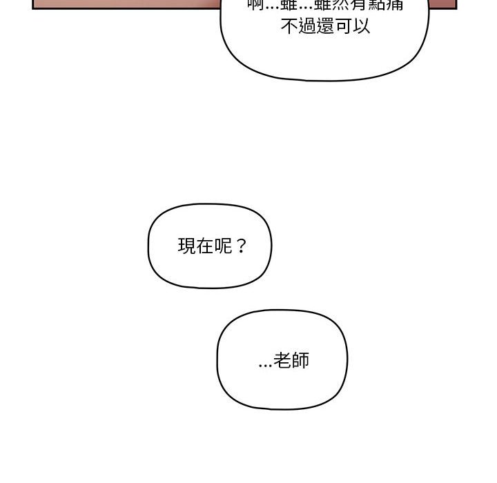 《疫情期間的傢教生活》在线观看 第7章 漫画图片76