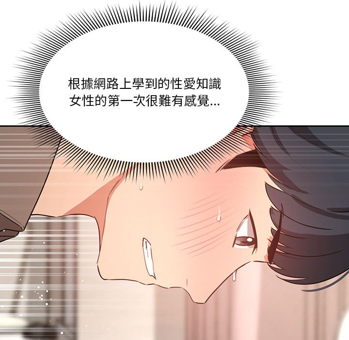 《疫情期間的傢教生活》在线观看 第7章 漫画图片119