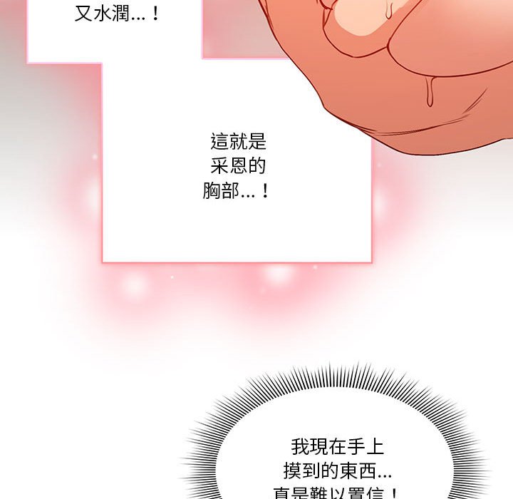 《疫情期間的傢教生活》在线观看 第8章 漫画图片89