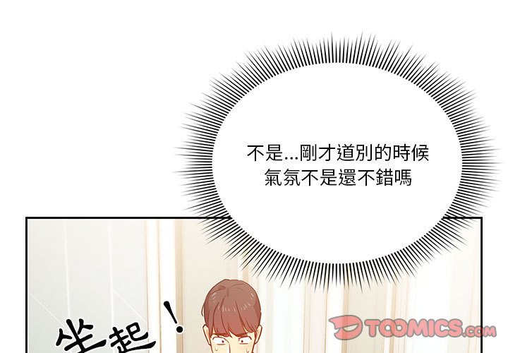 《疫情期間的傢教生活》在线观看 第9章 漫画图片3