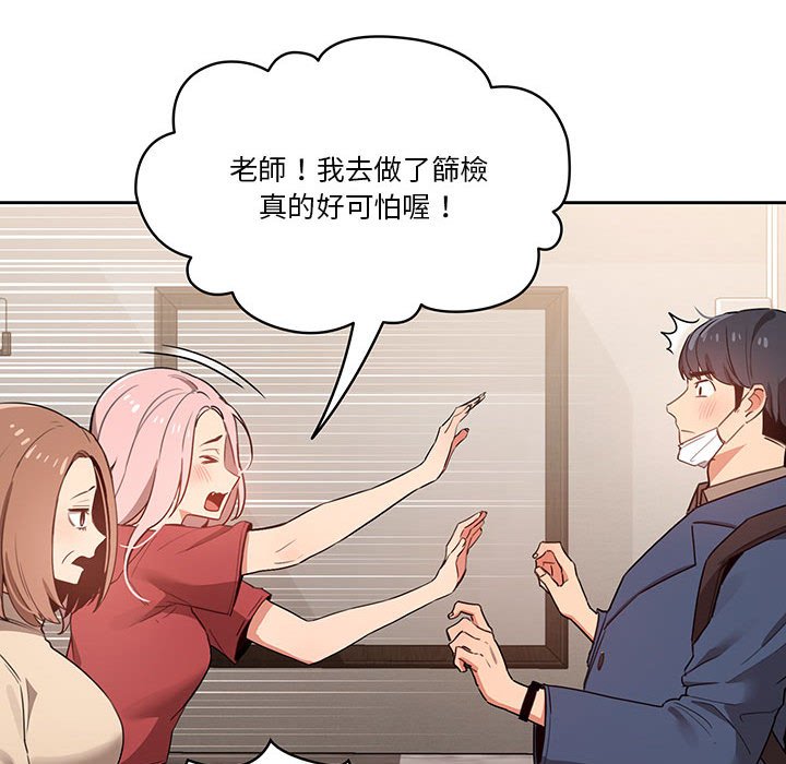 《疫情期間的傢教生活》在线观看 第9章 漫画图片52