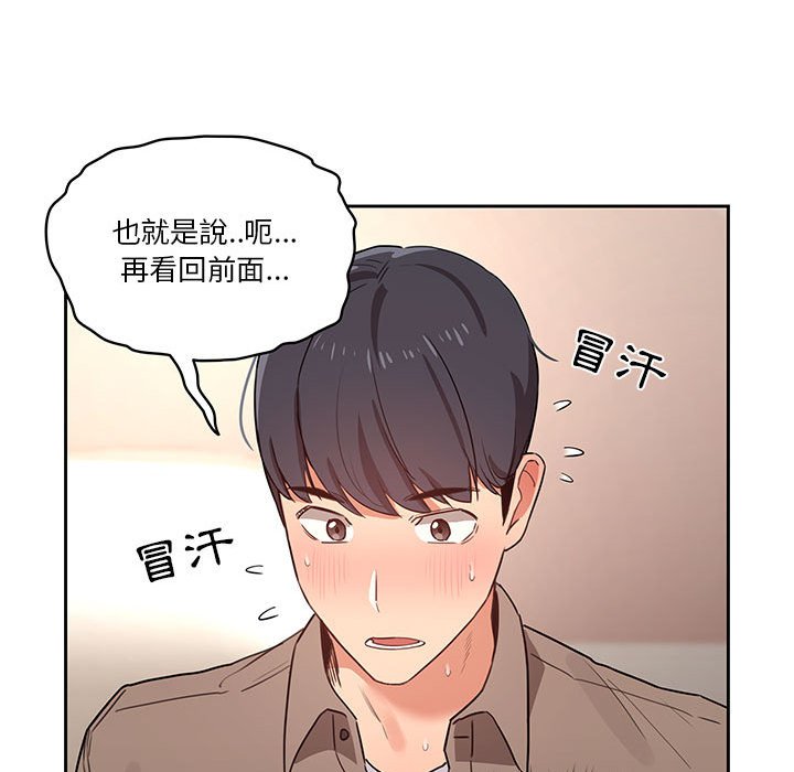 《疫情期間的傢教生活》在线观看 第9章 漫画图片78