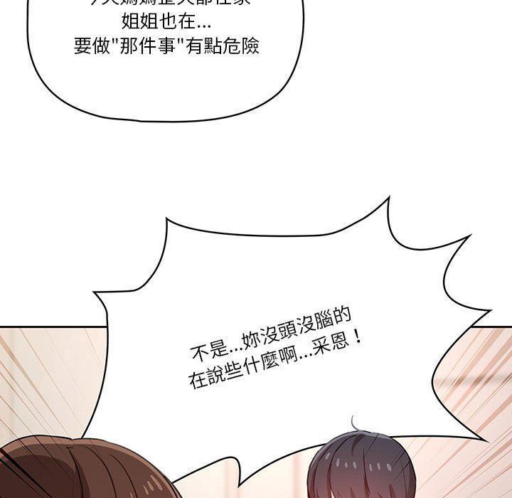 《疫情期間的傢教生活》在线观看 第9章 漫画图片88