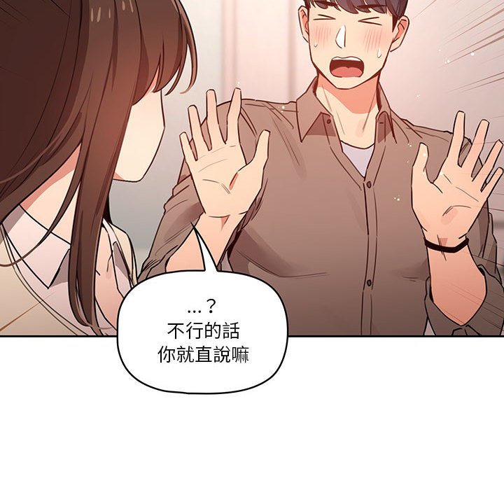 《疫情期間的傢教生活》在线观看 第9章 漫画图片89