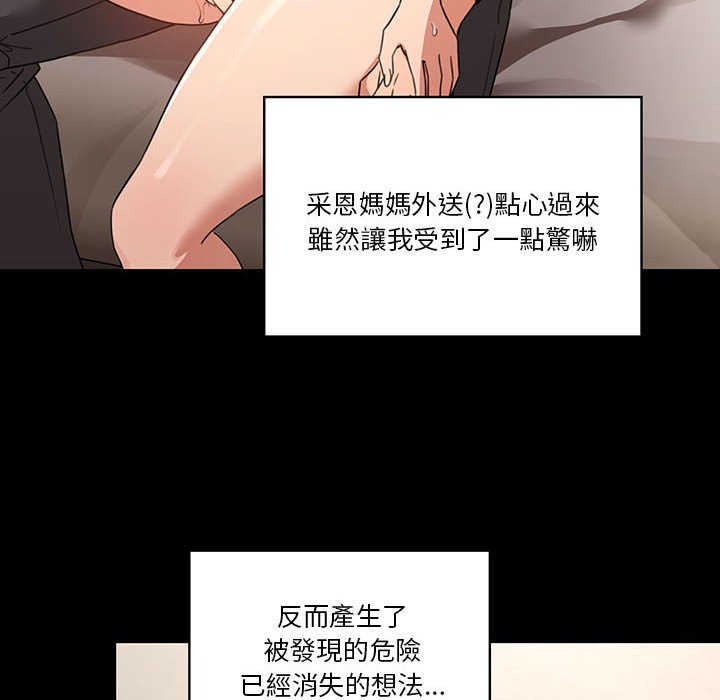 《疫情期間的傢教生活》在线观看 第10章 漫画图片91