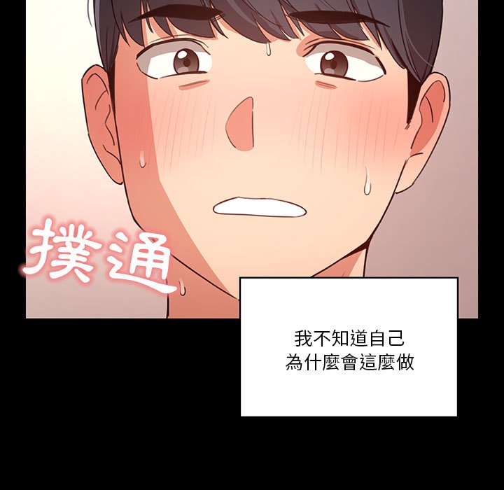 《疫情期間的傢教生活》在线观看 第10章 漫画图片112