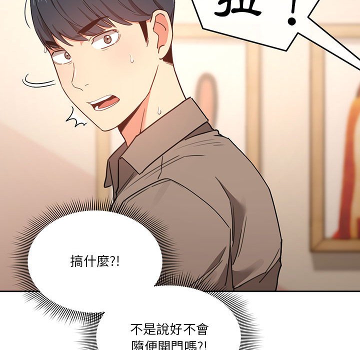 《疫情期間的傢教生活》在线观看 第10章 漫画图片127